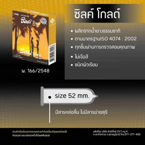 (6 แถม 6) LifeStyles Silke Gold Condom ถุงยางอนามัย ผิวเรียบ ขนาด 52 มม. บรรจุ 12 กล่อง (36 ชิ้น)