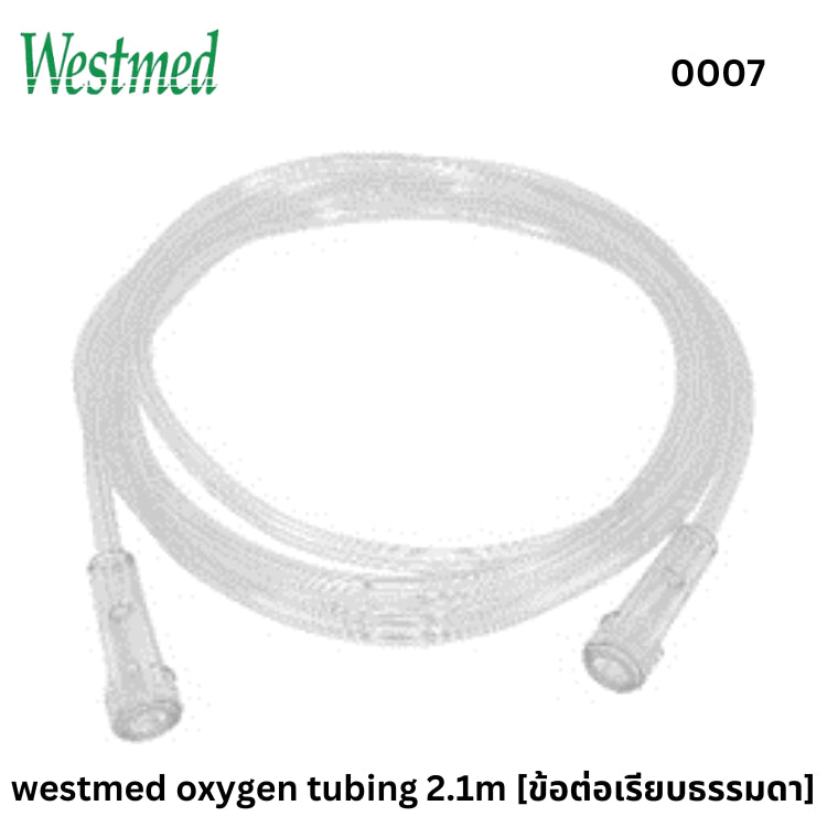 Westmed Oxygen Tubing สายออกซิเจน ข้อต่อเรียบธรรมดา/ข้อต่อแบบเกลียว 2.1m