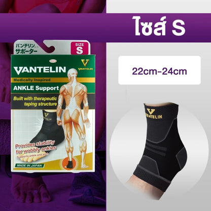 VANTELIN Ankle Joint Support อุปกรณ์ซัพพอร์ตพยุงข้อเท้า S/M/L