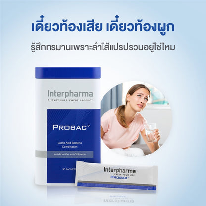 Interpharma Probac 7 (10 ซอง) ผลิตภัณฑ์ Total Synbiotic (ซินไบโอติก) สร้างสมดุลให้ระบบขับถ่าย (Probiotics)