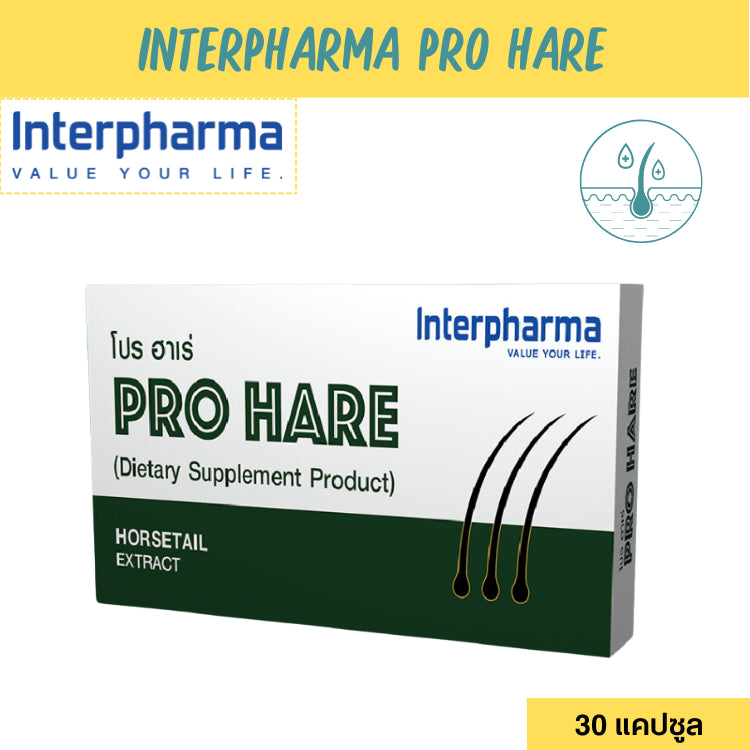 Interpharma ProHare โภชนเภสัช เพื่อเส้นผมแข็งแรง เงางาม ลดผมร่วง และเสริมสร้างผมให้เกิดใหม่ (30 capsules)