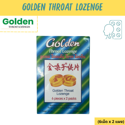 Golden Throat Lozenge ลูกอมโกลเด้น โธรท โลเซ็น 12เม็ด [1 กล่องเล็ก]