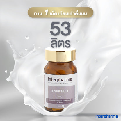 Interpharma PreBO บำรุงมวลกระดูก เพิ่มความสูง เสริมความจำโดย ป้องกันโรคกระดูกพรุน (60 capsules)