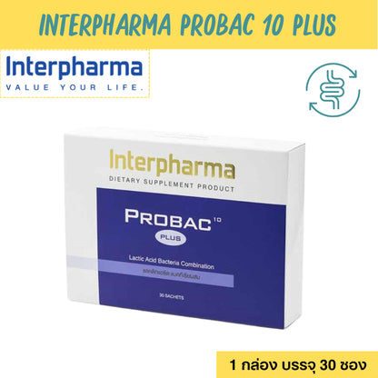 Interpharma Probac 10 plus (probiotics) มีชนิดของเชื้อจุลินทรีย์หลากหลายที่สุด ถึง 10 สายพันธุ์ (30 sachet)