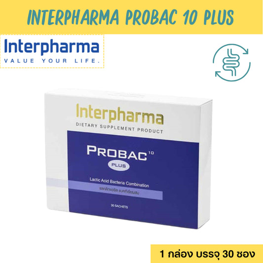 Interpharma Probac 10 plus (probiotics) มีชนิดของเชื้อจุลินทรีย์หลากหลายที่สุด ถึง 10 สายพันธุ์ (30 sachet)