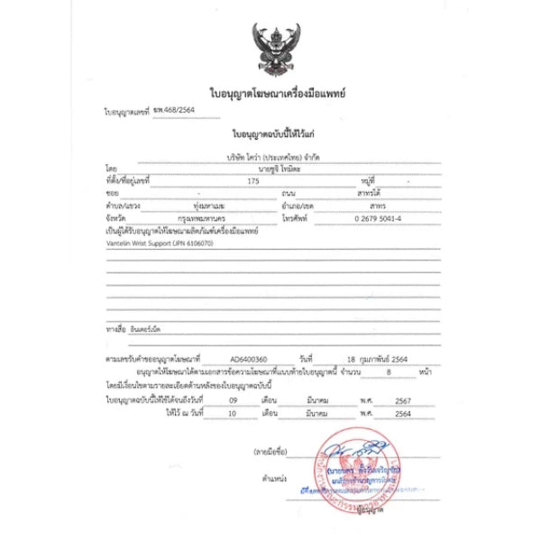 VANTELIN Wrist Joint Support อุปกรณ์ซัพพอร์ตพยุงข้อมือ S/M/L