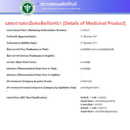 ธรณีสันฑะฆาต อุทัยประสิทธิ์ 75 แคปซูล ยาสามัญประจำบ้าน (G 446/61)
