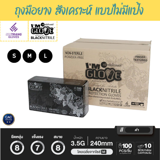 [Wholesale] I'M GLOVE Black Nitrile Gloves, Powder-Free  [1 Carton /10 Box]