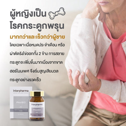 Interpharma PreBO บำรุงมวลกระดูก เพิ่มความสูง เสริมความจำโดย ป้องกันโรคกระดูกพรุน (60 capsules)