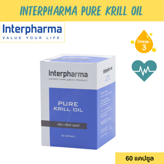 Interpharma Pure Krill Oil ผลิตภัณฑ์เสริมอาหารเพียวคริลล์ออยด์ เสริม Omega 3 (60 capsules)