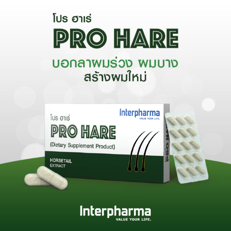 Interpharma ProHare โภชนเภสัช เพื่อเส้นผมแข็งแรง เงางาม ลดผมร่วง และเสริมสร้างผมให้เกิดใหม่ (30 capsules)