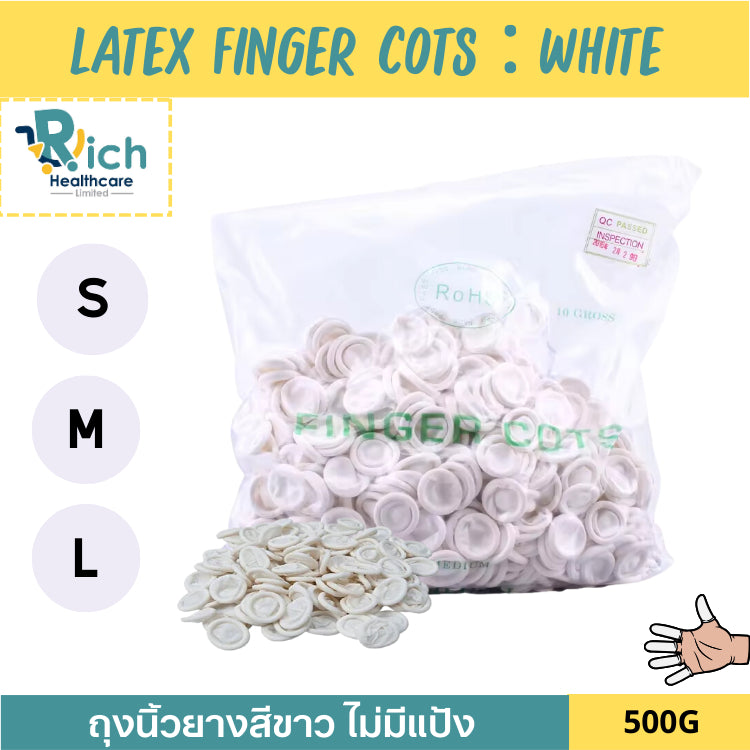 Rich Healthcare ถุงนิ้วยางสีขาว Latex Finger Cots (White) ไม่มีแป้ง ป้องกันฝุ่น รอยนิ้วมือ 500g