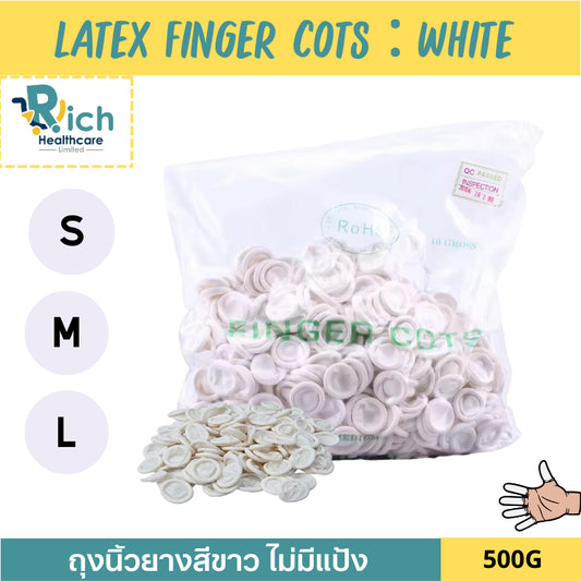 Rich Healthcare ถุงนิ้วยางสีขาว Latex Finger Cots (White) ไม่มีแป้ง ป้องกันฝุ่น รอยนิ้วมือ 500g