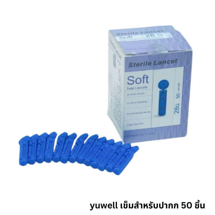 Yuwell Sterile Lancets [เข็มเจาะเลือดสำหรับเครื่องวัดน้ำตาลในเลือด] [แพ็ค 50 ชิ้น]