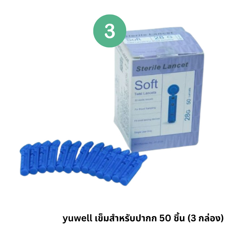 Yuwell Sterile Lancets [เข็มเจาะเลือดสำหรับเครื่องวัดน้ำตาลในเลือด] [แพ็ค 50 ชิ้น]