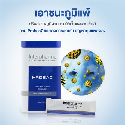 Interpharma Probac 7 (10 ซอง) ผลิตภัณฑ์ Total Synbiotic (ซินไบโอติก) สร้างสมดุลให้ระบบขับถ่าย (Probiotics)