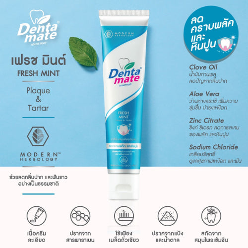 Dentamate Fresh Mint/Originalยาสีฟัน สมุนไพร เดนตาเมท สูตรเข้มข้น / ดั้งเดิม 18/40/60/120g ลดเหงือกอักเสบ ลมหายใจสดชื่น
