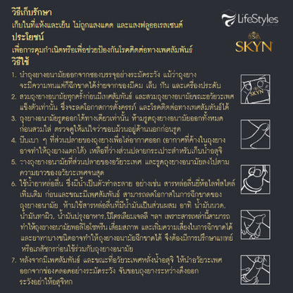 (6 แถม 6 ) LifeStyles Skyn Elite ถุงยางอนามัย ผิวเรียบ ผลิตจากยางสังเคราะห์ ขนาด 52มม บรรจุ 12 กล่อง (36 ชิ้น)
