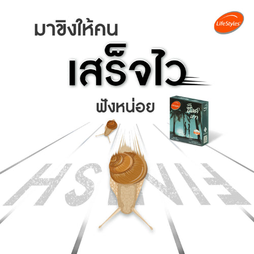(6 แถม 6) LifeStyles Silke Thao ถุงยางอนามัย มีสารชะลอหลั่ง กระชับ ขนาด 50-52 มม. บรรจุ 12 กล่อง (36 ชิ้น)