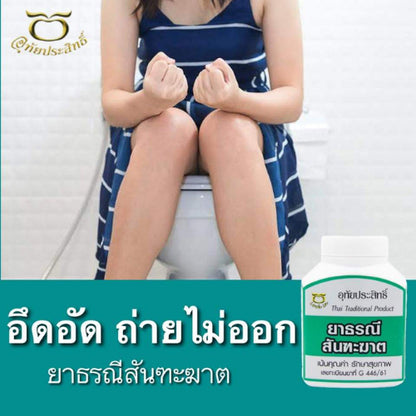 ธรณีสันฑะฆาต อุทัยประสิทธิ์ 75 แคปซูล ยาสามัญประจำบ้าน (G 446/61)