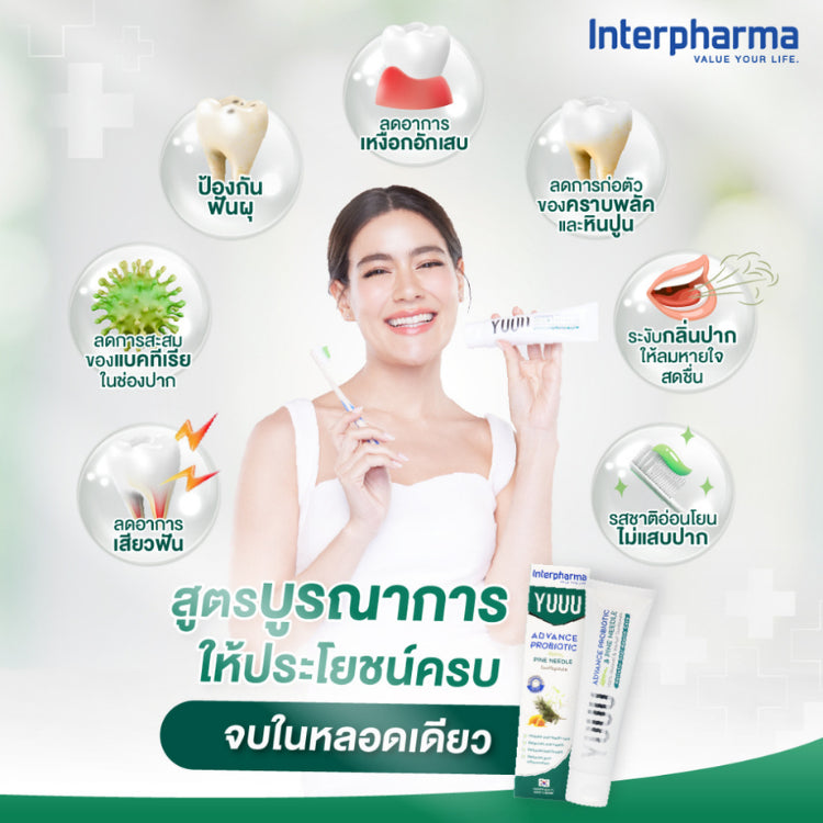 Interpharma YUUU toothpaste ยาสีฟัน [1หลอด] สูตรโปรไบโอติก และ น้ำมันสนเข็มเกาหลี ช่วยระงับกลิ่นปาก 120g