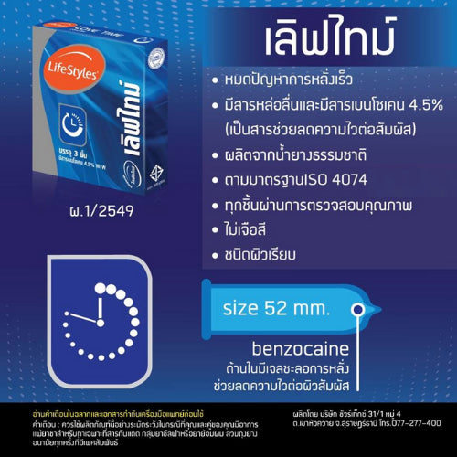 (6 แถม 6) LifeStyles Love Time ถุงยางอนามัย มีสารชะลอหลั่ง ขนาด 52 มม. บรรจุ 12 กล่อง (36 ชิ้น)