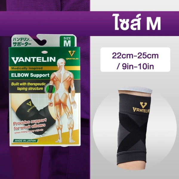 VANTELIN Elbow Joint Supports อุปกรณ์ซัพพอร์ตพยุงข้อศอก S/M/L