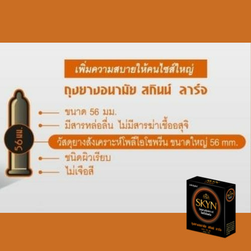 (6 แถม 6) LifeStyles Skyn Large ถุงยางอนามัย ผิวเรียบ ใหญ่พิเศษ ขนาด 56 มม บรรจุ 12 กล่อง (36 ชิ้น)