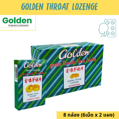 Golden Throat Lozenge 6 pieces x 2 packs ลูกอม โกลเด้น โธรท โลเซ็น 6เม็ด x 2 แผง (ยก 8กล่อง เล็ก)