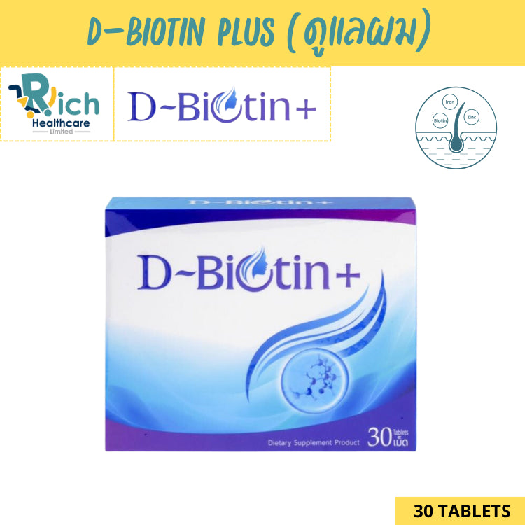 D-BIOTIN PLUS (ดูแลผม) ดี-ไบโอติน พลัส 30 เม็ด (B2 Health)