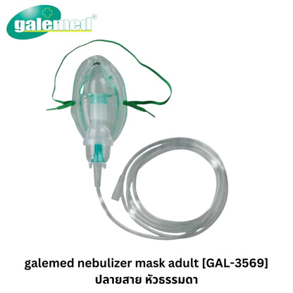Galemed NEB-EASY NEBULIZER WITH MASK หน้ากากพ่นยา ชุดหน้ากากพ่นละออง ชุดพ่นละอองเด็ก