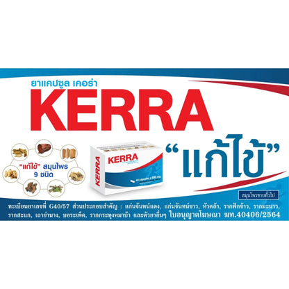 KERRA Kerrina Refreshing Spray เคอร่า ผลิตภัณฑ์สมุนไพรขายทั่วไป แคปซูล อาการไอ ลดเสมหะในลำคอ