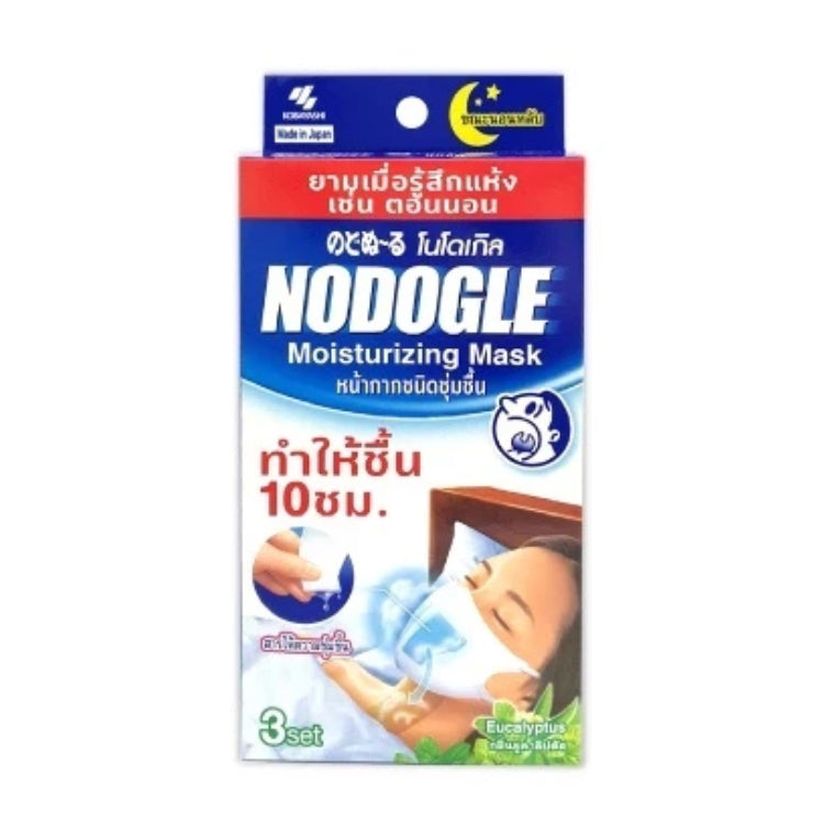Nodogle Moisturizing Mask หน้ากากโนโดเกิล รุ่น ไม่มีกลิ่น/กลิ่นยูคาลิปตัส 3 ชุด [1 กล่อง] แผ่นกรองให้ความชุ่มชื้น