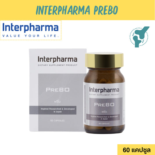 Interpharma PreBO บำรุงมวลกระดูก เพิ่มความสูง เสริมความจำโดย ป้องกันโรคกระดูกพรุน (60 capsules)