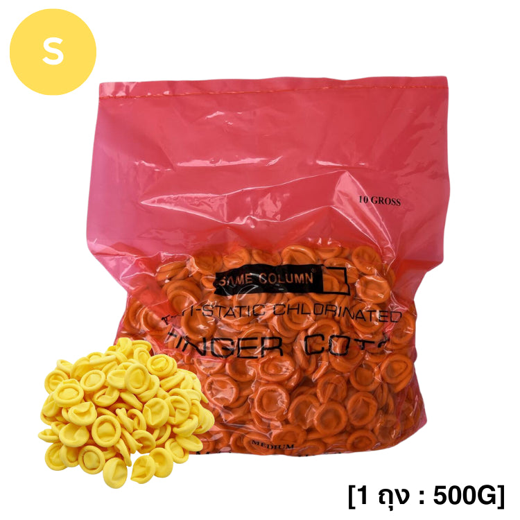 Rich Healthcare ถุงนิ้วยางสีเหลือง Latex Finger Cots (Yellow) ไม่มีแป้ง ป้องกันฝุ่น รอยนิ้วมือ 500g