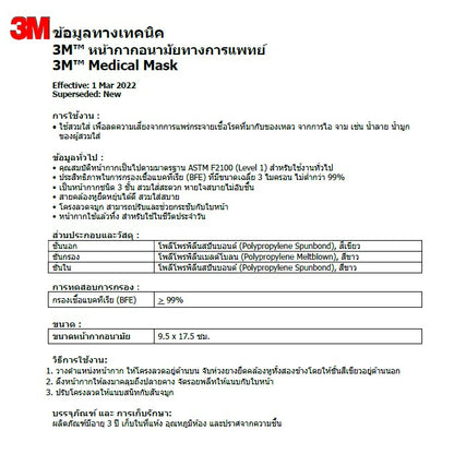 3M Nexcare Green Medical Mask หน้ากากอนามัย 3 ชั้น หน้ากากอนามัยทางการแพทย์ [1 กล่อง 50 ชิ้น]