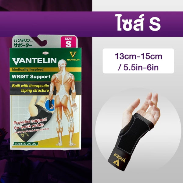 VANTELIN Wrist Joint Support อุปกรณ์ซัพพอร์ตพยุงข้อมือ S/M/L