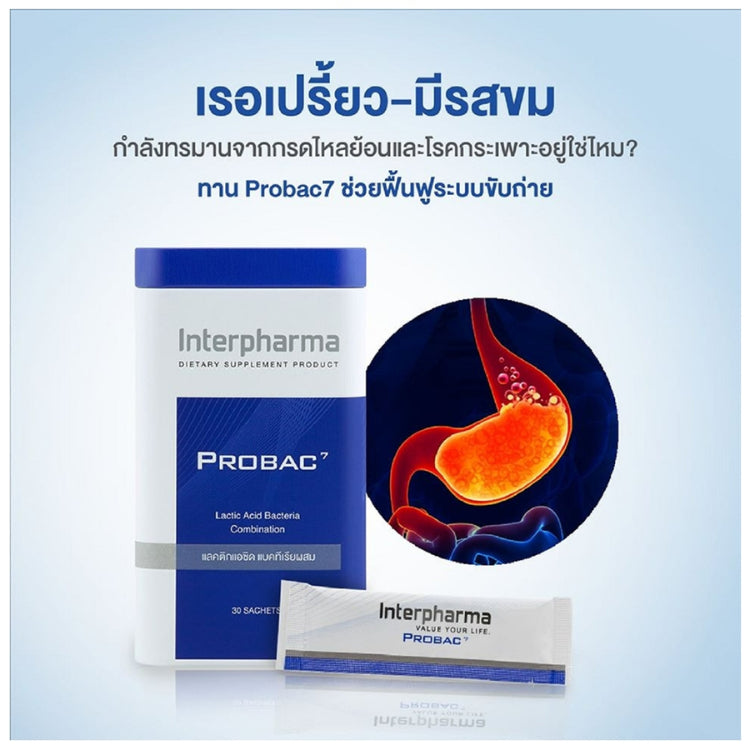 Interpharma Probac 7 (30 ซอง) ผลิตภัณฑ์ Total Synbiotic (ซินไบโอติก) สร้างสมดุลให้ระบบขับถ่าย (Probiotics)