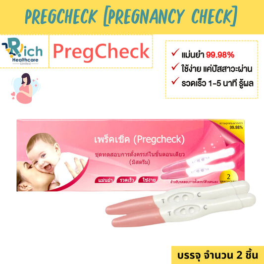 Pregcheck Pregnancy Test ชุดตรวจตั้งครรภ์ ที่ตรวจครรภ์ ชนิดมิสตรีม ตรวจง่ายทำได้ด้วยตัวเองภายใน 5 นาที [2ชิ้น/กล่อง]