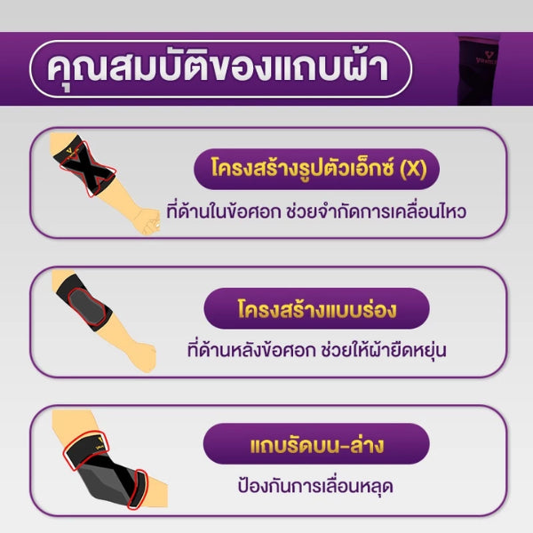 VANTELIN Elbow Joint Supports อุปกรณ์ซัพพอร์ตพยุงข้อศอก S/M/L