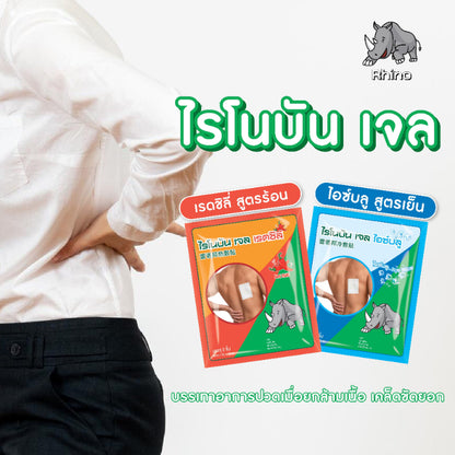 (5 Sachet/Box) Rhino Brand Rhinobun Gel Ice Blue (Cool) /Red Chilli (Hot) 2pcs 7x10 cm