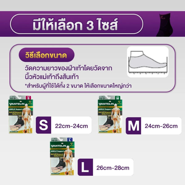 VANTELIN Ankle Joint Support อุปกรณ์ซัพพอร์ตพยุงข้อเท้า S/M/L