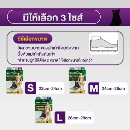 VANTELIN Ankle Joint Support อุปกรณ์ซัพพอร์ตพยุงข้อเท้า S/M/L
