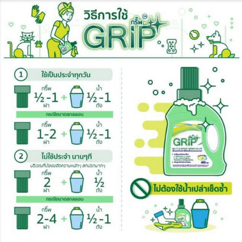 Grip Germ Killer น้ำยาฆ่าเชื้อ ทำความสะอาด ถูพื้น ปลอดภัย ไม่ก่อให้เกิดการแพ้ต่อเด็กเล็ก สัตว์เลี้ยง Multi-Surface 500ml