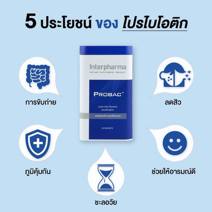 Interpharma Probac 7 (10 ซอง) ผลิตภัณฑ์ Total Synbiotic (ซินไบโอติก) สร้างสมดุลให้ระบบขับถ่าย (Probiotics)