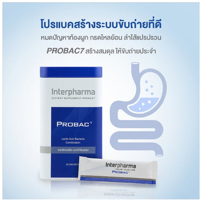 Interpharma Probac 7 (30 ซอง) ผลิตภัณฑ์ Total Synbiotic (ซินไบโอติก) สร้างสมดุลให้ระบบขับถ่าย (Probiotics)
