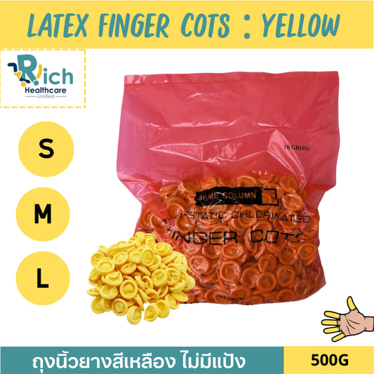 Rich Healthcare ถุงนิ้วยางสีเหลือง Latex Finger Cots (Yellow) ไม่มีแป้ง ป้องกันฝุ่น รอยนิ้วมือ 500g