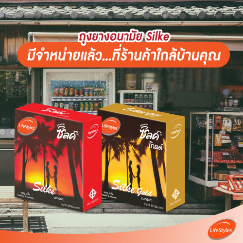 (6 แถม 6) LifeStyles Silke Red Condom ถุงยางอนามัย ผิวเรียบ ขนาด 49 มม. บรรจุ 12 กล่อง (36 ชิ้น)