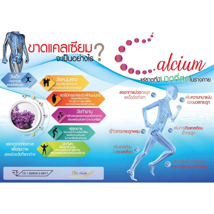 Cal-Treomin แคล-ทรีโอมิน บำรุงกระดูก (30 capsules) B2 Health