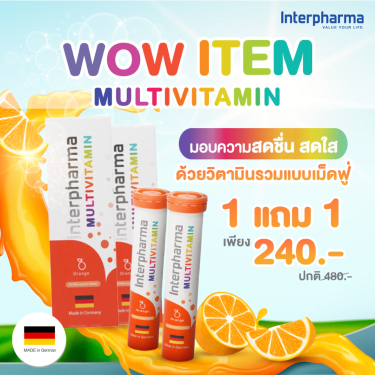 (ซื้อ 1 แถม 1) Interpharma Multivitamin วิตามินรวมแบบเม็ดฟู่ รสส้ม 90g 20 เม็ด (20 Effervescent Tablets)